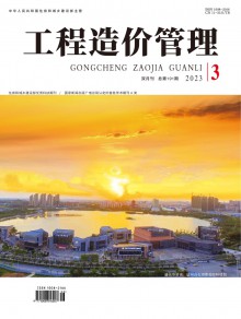 工程造价管理期刊